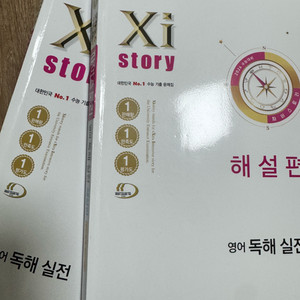 자이스토리 영어독해 실전