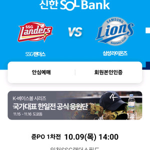 준플레이오프 2차전