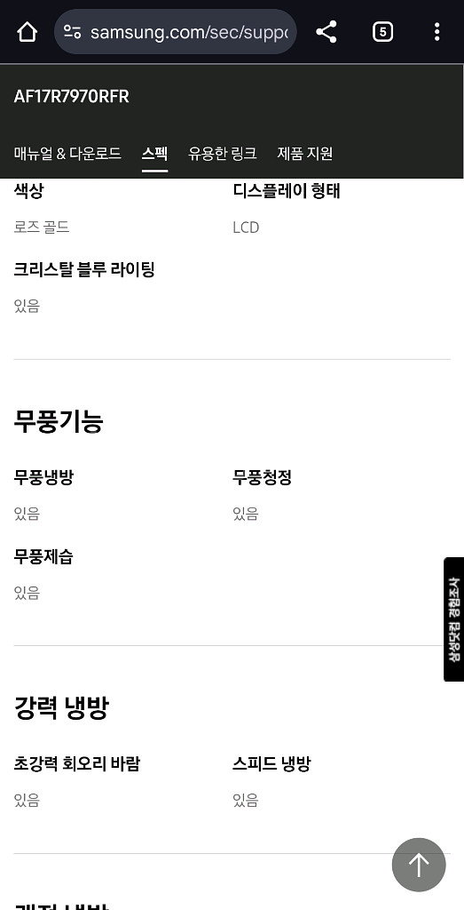 삼성 무풍 에어컨 2in1 af17r7970rf--4
