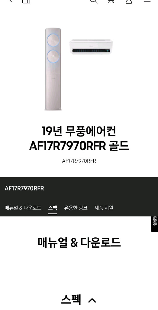 삼성 무풍 에어컨 2in1 af17r7970rf--2