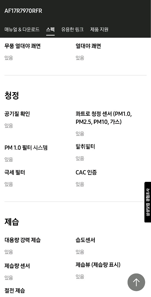 삼성 무풍 에어컨 2in1 af17r7970rf--5