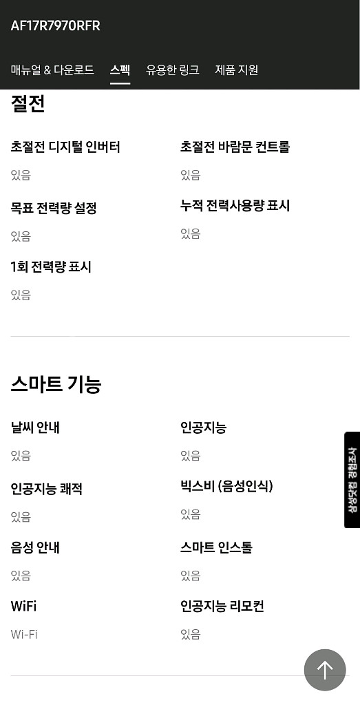 삼성 무풍 에어컨 2in1 af17r7970rf--6