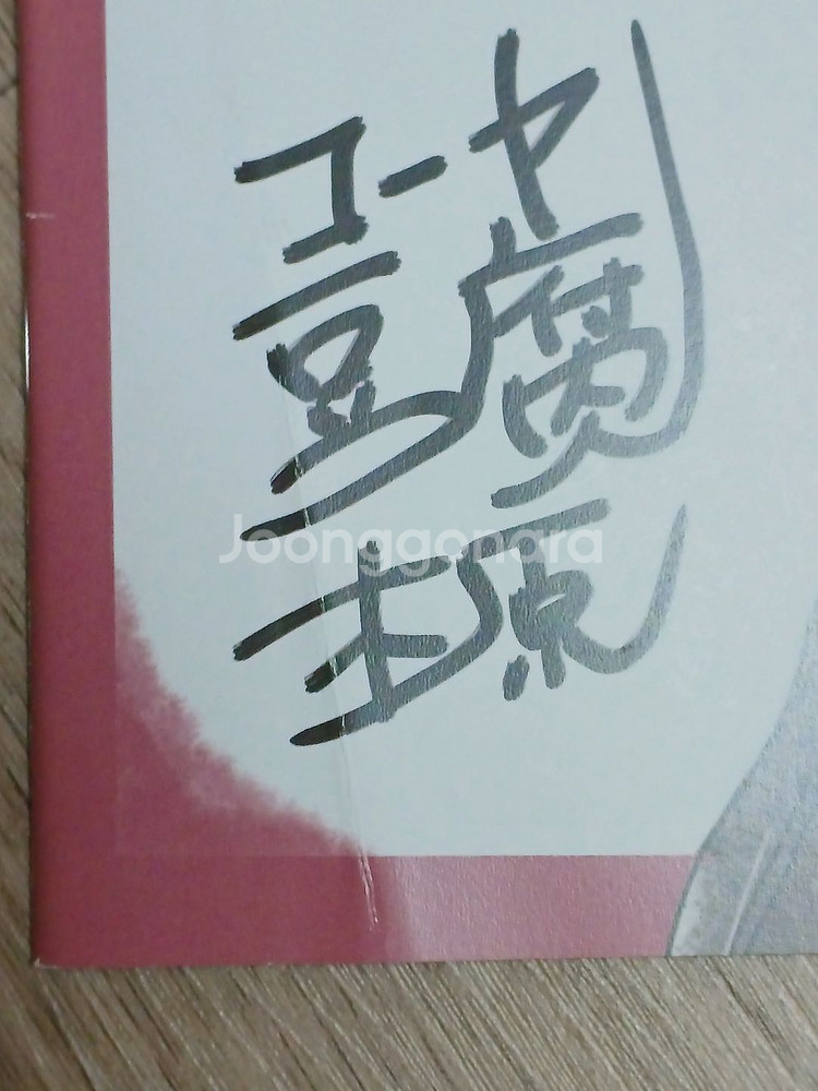 귀멸의 칼날 동인지 회지 일괄판매6--1