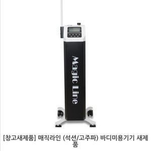 매직라인 석션/고주파 바디미용기기