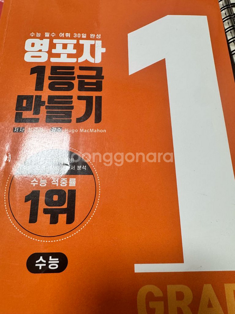 영포자1등급만들기단어책--0