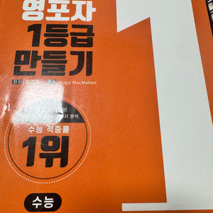 영포자1등급만들기단어책