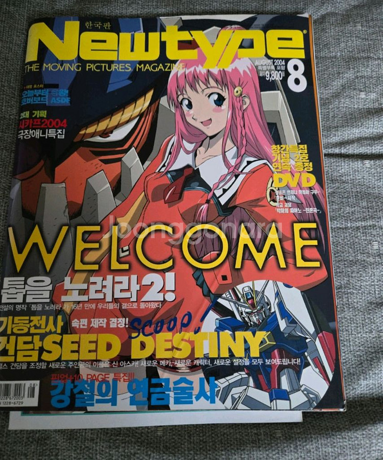 뉴타입 잡지 5권--0