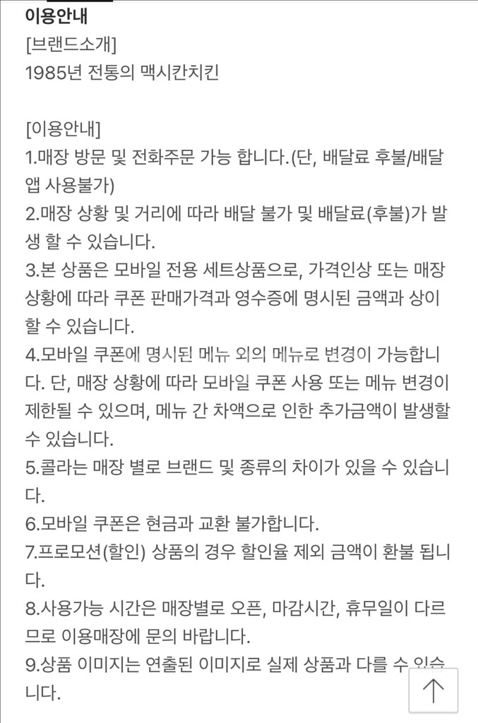 맥시칸치킨 순살닭강정치킨+치즈볼+콜라500ml 28,9--1