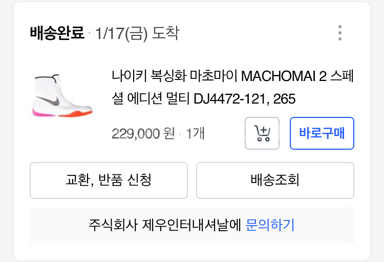 나이키 마초마이2 스페션 에디션 멀티--0