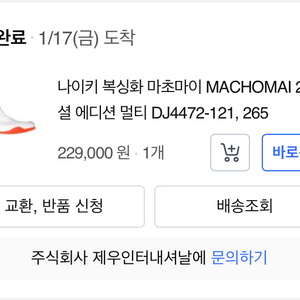 나이키 마초마이2 스페션 에디션 멀티