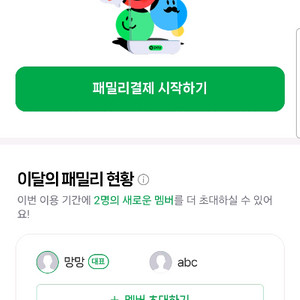 네이버 멤버십 마지막 한자리 남았습니다