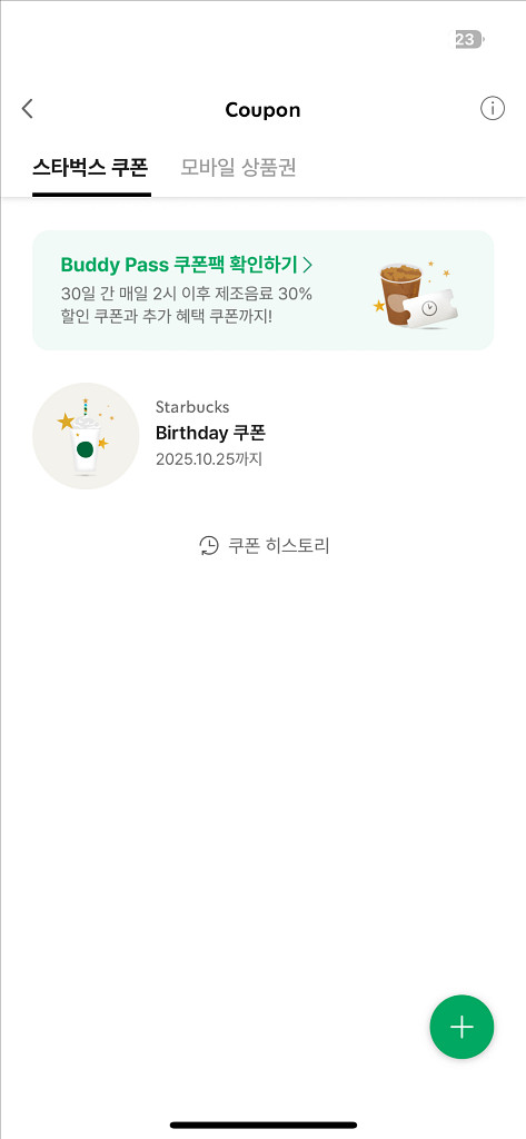 스타벅스 생일쿠폰--0