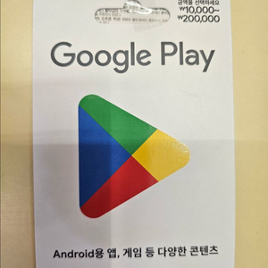 구글 기프트 카드 10만 / 20만 6퍼 할인 판매