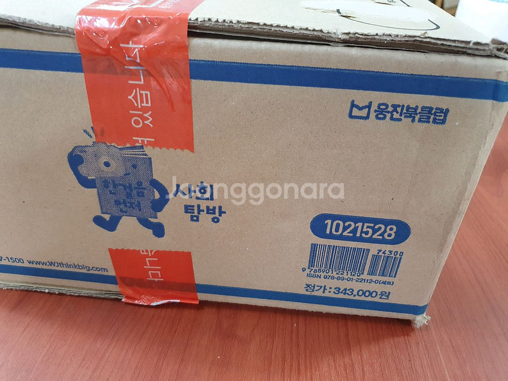 웅진 한걸음 먼저 사회 ,마음몰랑--1