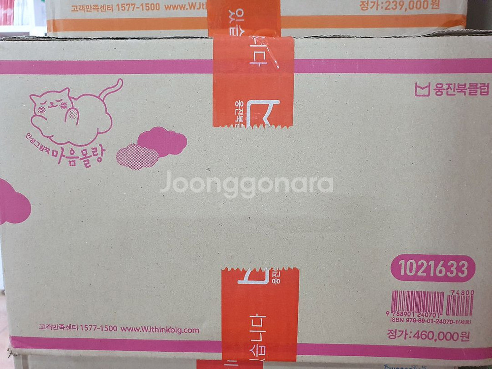 웅진 한걸음 먼저 사회 ,마음몰랑--3