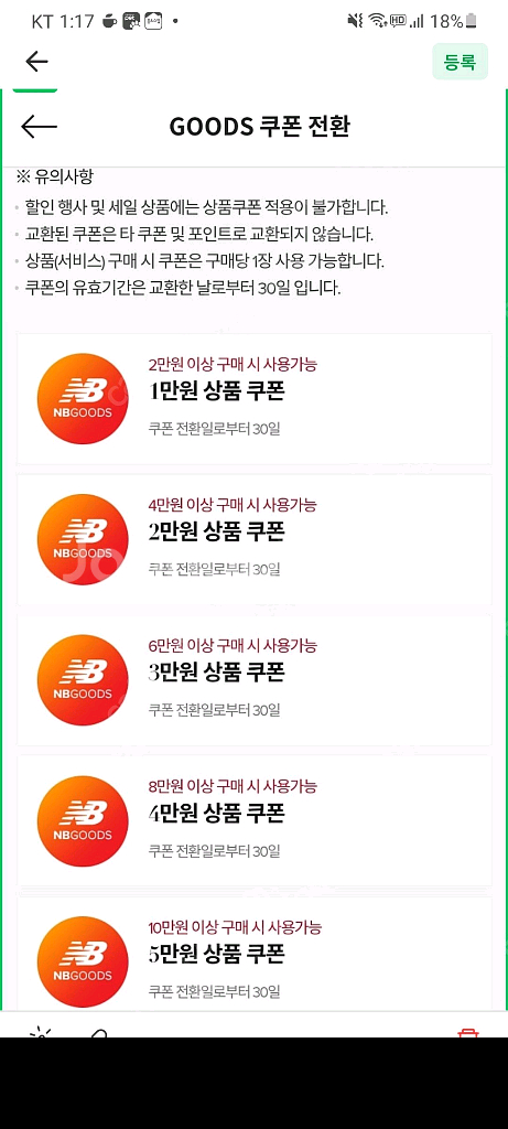 뉴발란스 10만이상 5만 할인쿠폰 판매합니다--0