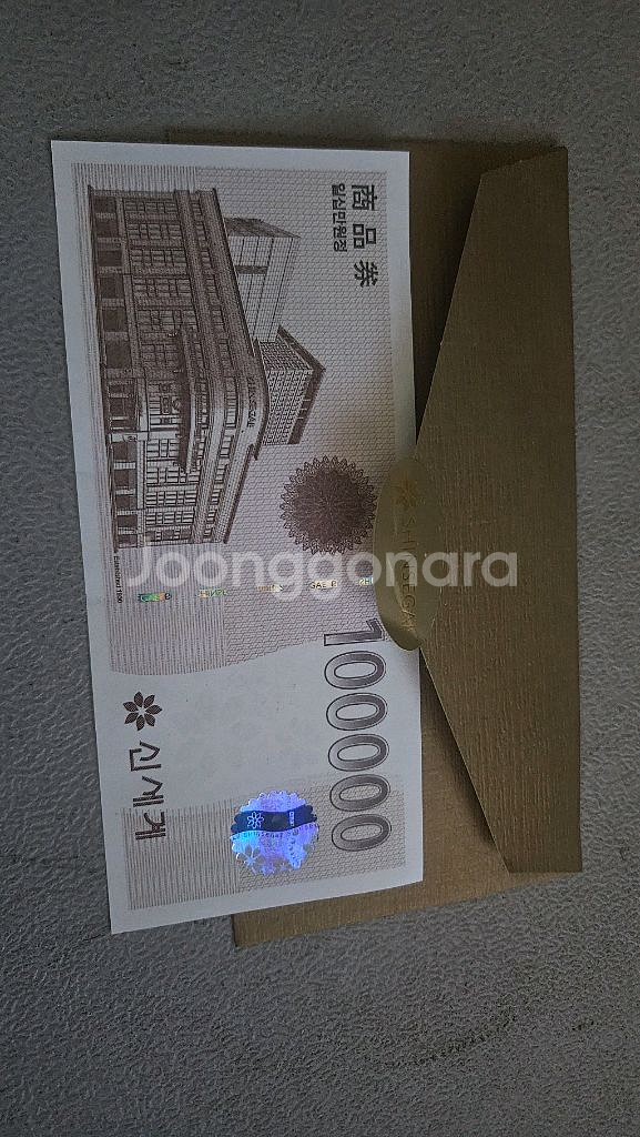 신세계 상품권 10만원권 판매--0