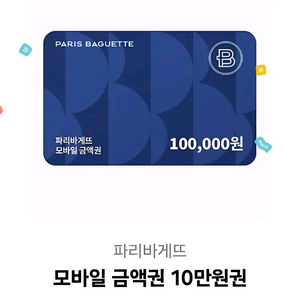 파리바게트 모바일 금액권(10만원권) 판매합니다