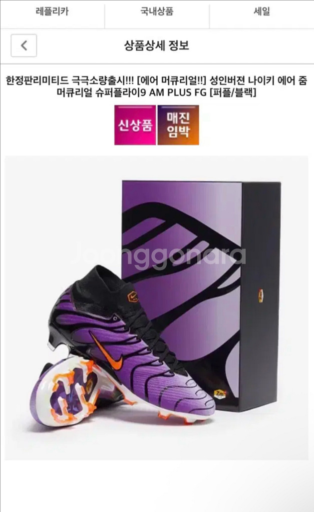 나이키에어줌머큐리얼슈퍼플라이9축구화(270mm)--1