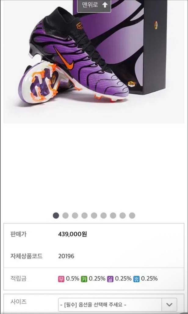 나이키에어줌머큐리얼슈퍼플라이9축구화(270mm)--2