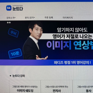 와디즈 영어_눈트다 1년 공유 2명_이미지연상기억