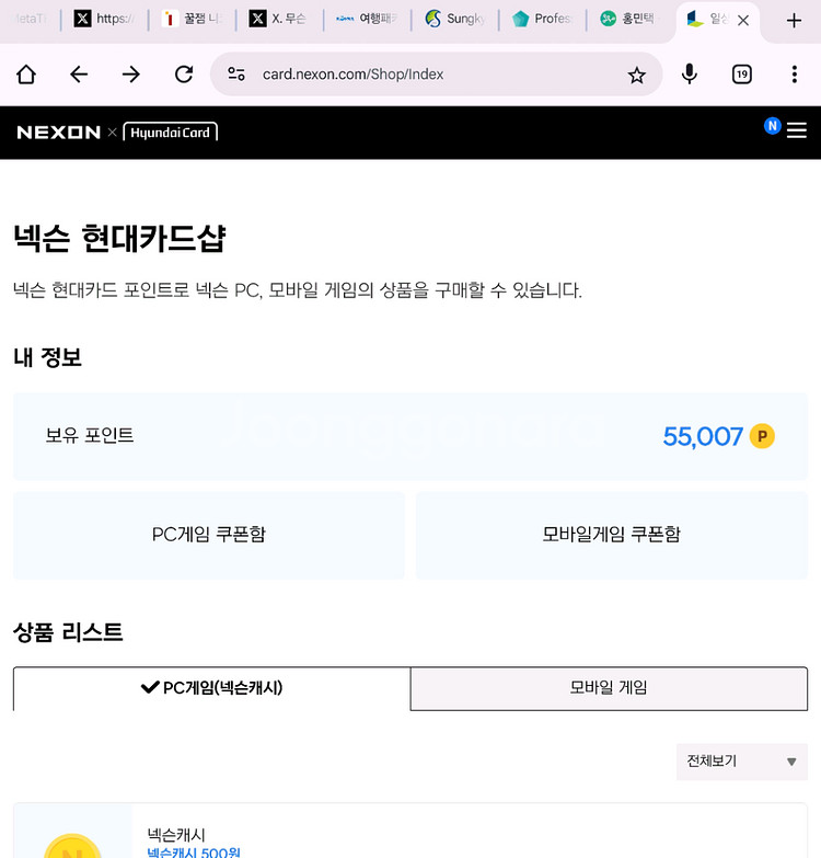넥슨 캐시 55000원 5만원(90.9%)에 판매합니다--0