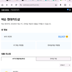 넥슨 캐시 55000원 5만원(90.9%)에 판매합니다