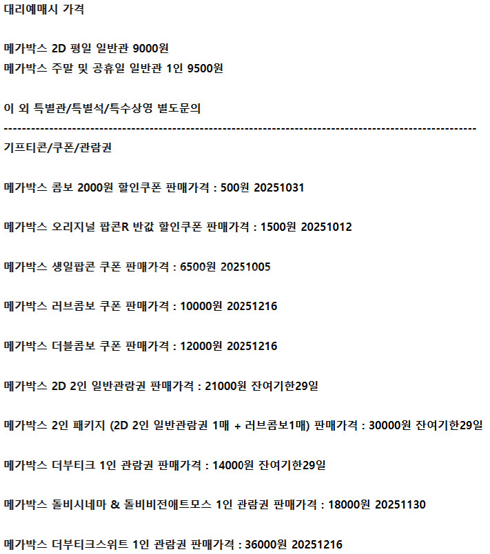 롯데시네마 메가박스 CGV예매 쿠폰 기프티콘 기프트카드--1