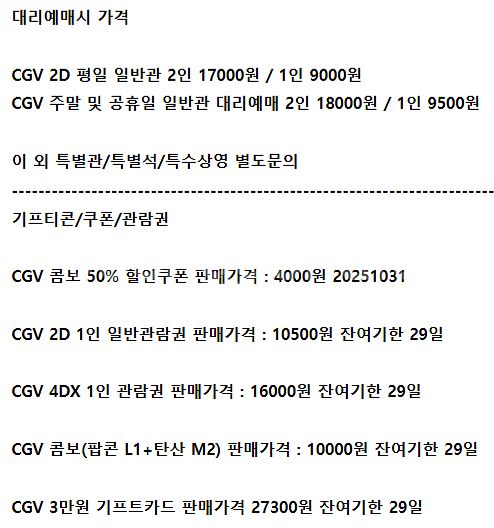 롯데시네마 메가박스 CGV예매 쿠폰 기프티콘 기프트카드--0