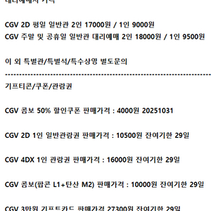 롯데시네마 메가박스 CGV예매 쿠폰 기프티콘 기프트카드