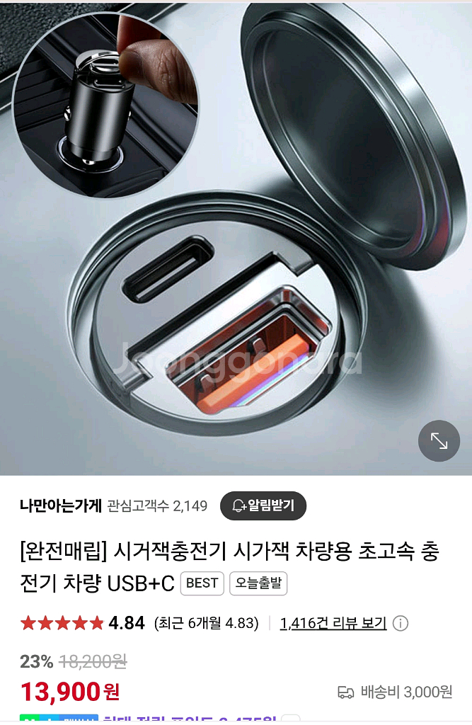 미개봉새상품 차량용 초고속 시가잭 충전기 시거잭 어댑터--0