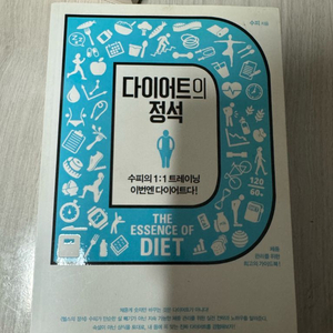 다이어트의 정석