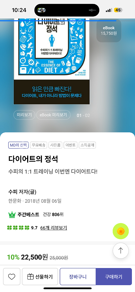 다이어트의 정석--1