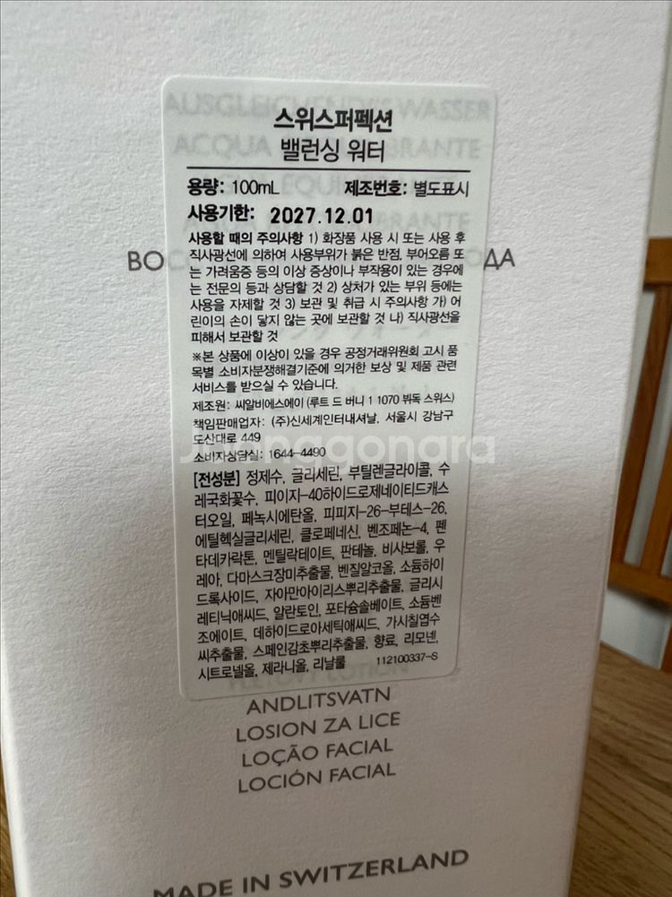 스위스 퍼펙션 밸런싱 워터 100ml--1