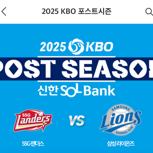 (최저가) 준플3차전 3루&1루 SKY상단 2&4연석
