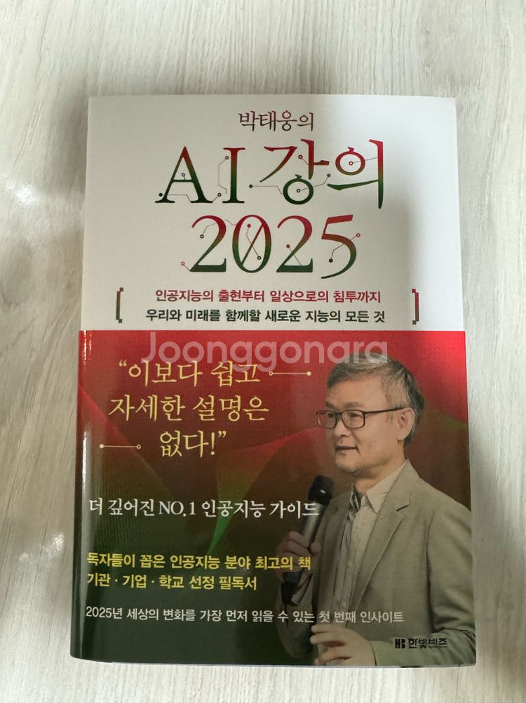 AI강의 2025 도서 판매합니다--0