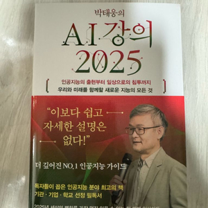 AI강의 2025 도서 판매합니다