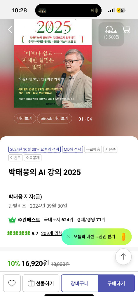 AI강의 2025 도서 판매합니다--1
