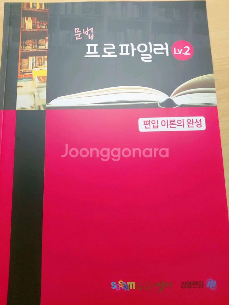 김영편입 김신근 문법 프로파일러 2 새책--0