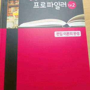 김영편입 김신근 문법 프로파일러 2 새책