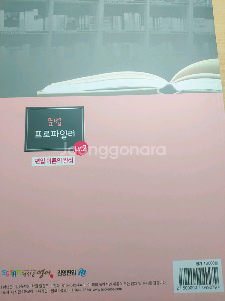 김영편입 김신근 문법 프로파일러 2 새책--1