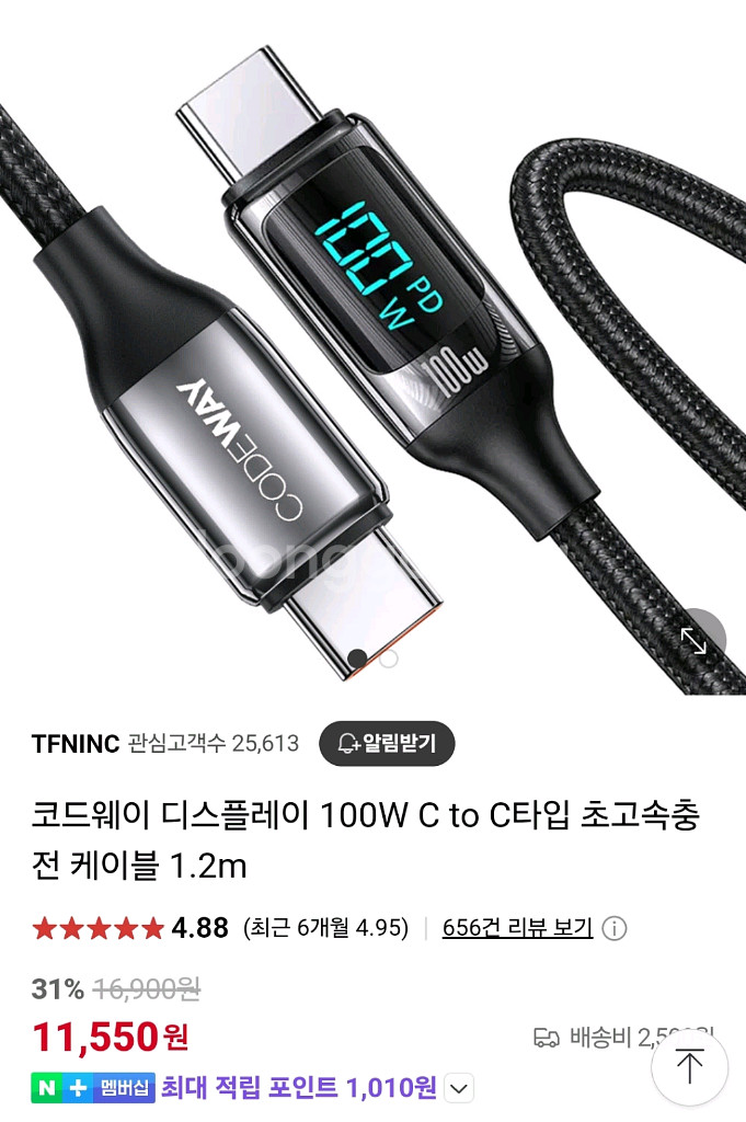 디스플레이 100W C to C 초고속충전 케이블--0