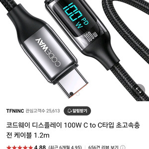디스플레이 100W C to C 초고속충전 케이블