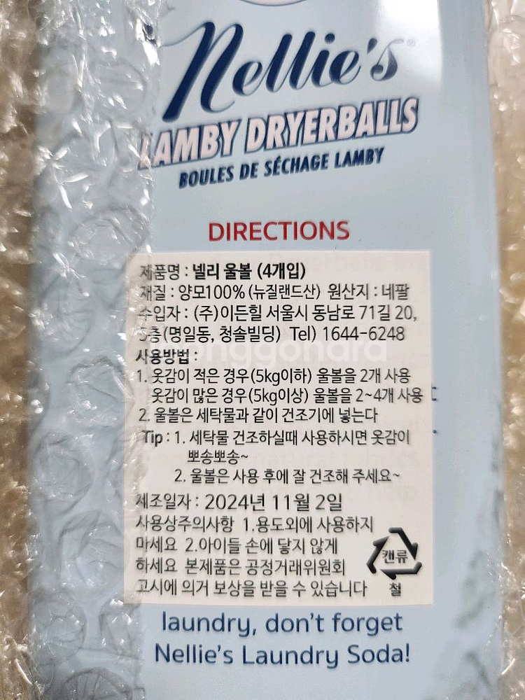 넬리 울볼 4개입--1