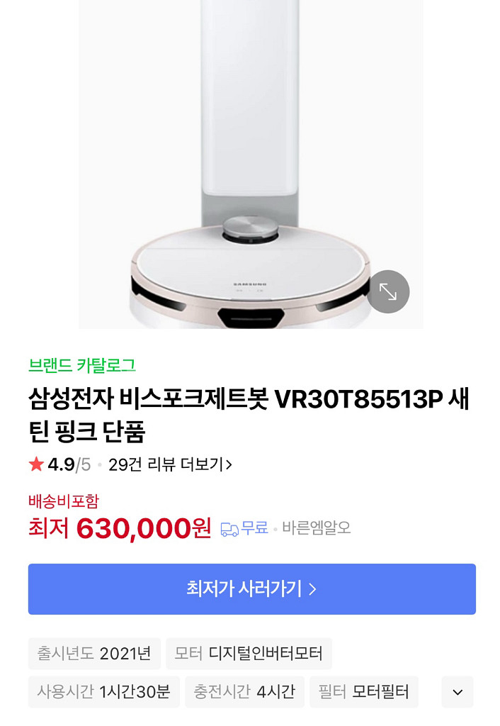 삼성 비스포크 제트봇 VR30T85513P 로봇청소기--0