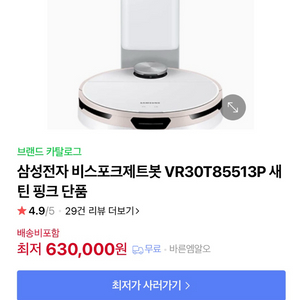 삼성 비스포크 제트봇 VR30T85513P 로봇청소기