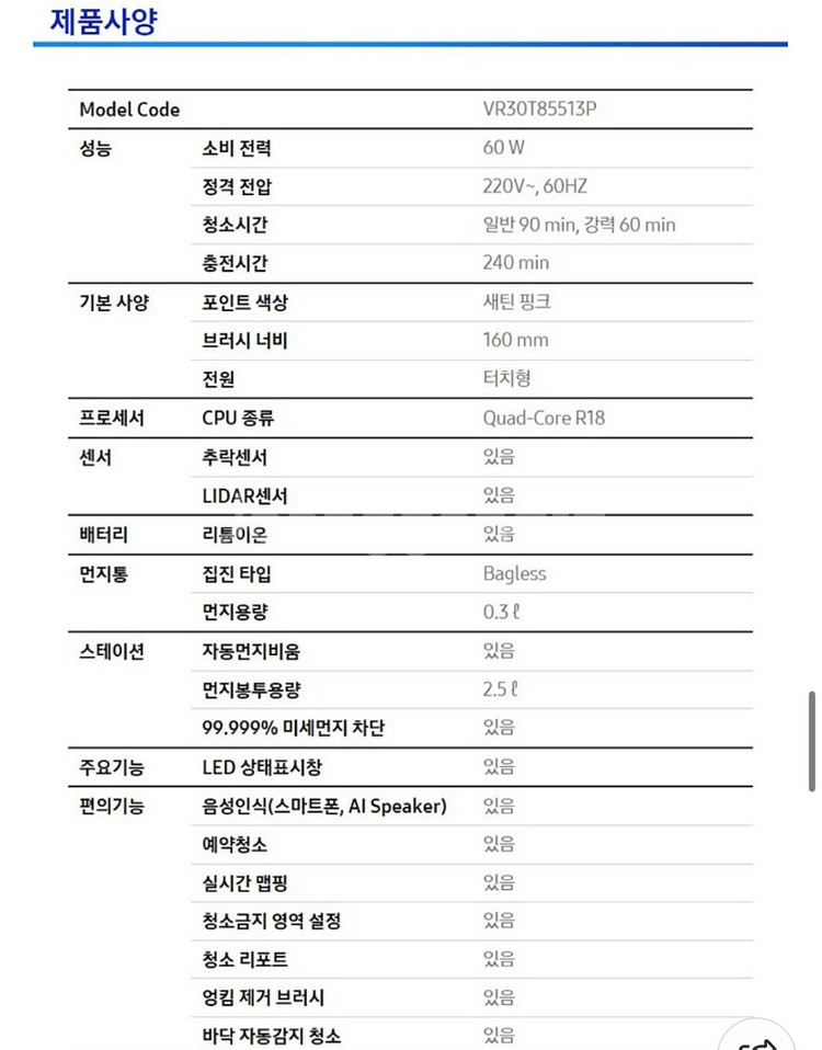 삼성 비스포크 제트봇 VR30T85513P 로봇청소기--3