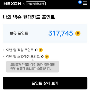 넥슨 캐시 31.7만 > 28만원에 판매(88.5%)