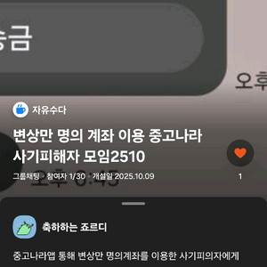 0292변상만명의계좌 사기피해자 오픈카톡채팅입장0