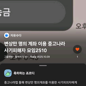 0292변상만명의계좌 사기피해자 오픈카톡채팅입장0